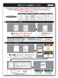 MMS/Eメール(i)設定マニュアル