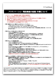 アクティベーション（電話機能の起動）作業について