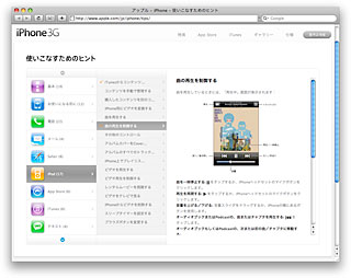 iPhone 3G および iTunesの動作環境