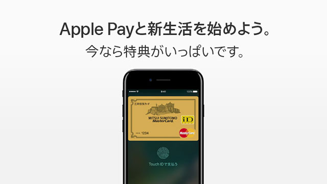 Apple Pay - 新生活を始めよう