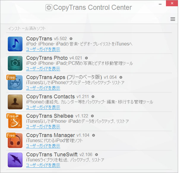 CopyTrans起動