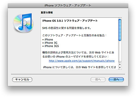 iPhone OS 3.0.1ソフトウェア・アップデート