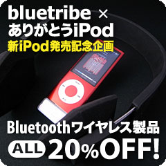bluetribe × ありがとうiPod特別企画