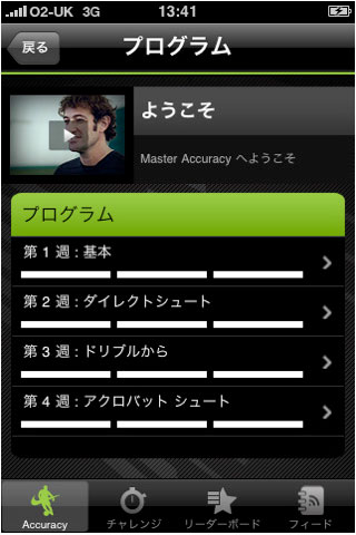 Nike Football+プレゼンツ：Master Accuracy (Japan)