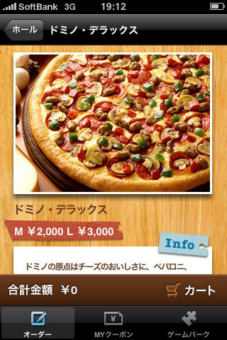Domino’s App － 宅配ピザのドミノ・ピザ