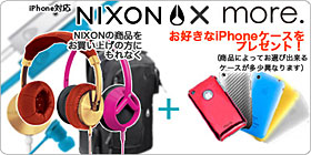 NIXON x more新生活応援キャンペーン