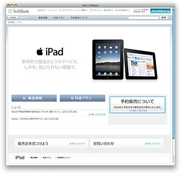 iPad | SoftBank