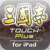 三國志 TOUCH Plus for iPad