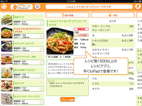 ネスレレシピ for iPad