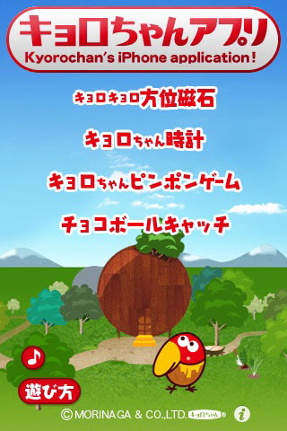 キョロちゃんアプリ