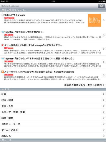はてなブックマーク for iPad