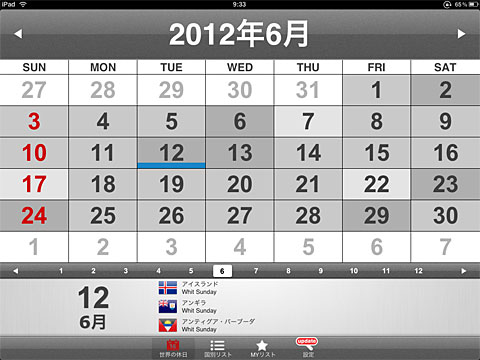 世界の休日カレンダー2011-2012 for iPad