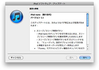 iPod ソフトウェア・アップデート