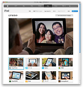 アップル - iPad - ビデオガイド