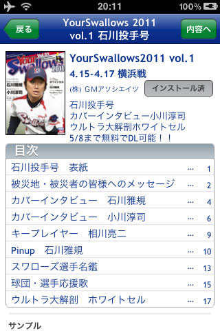 YourSwallows 2011