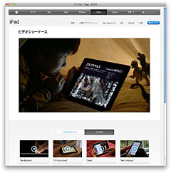アップル - iPad - ビデオ