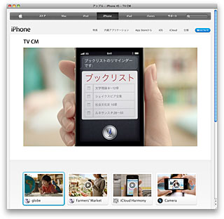 アップル – iPhone 4S – TV CM