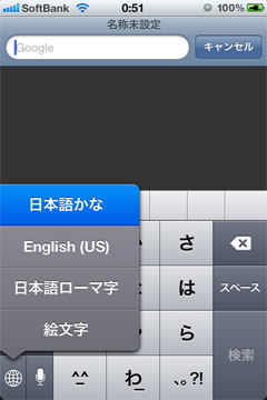 地球のキーをフリックして素早くキーボードを切り替える（iPhone/iPod touch/iPad）