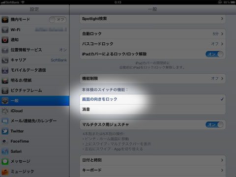 iPadの消音スイッチは、画面の回転ロックスイッチとしても使える