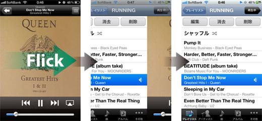 音楽再生画面のアルバムアートをフリックすると、前の画面に戻れる（iPhone/iPod touch）