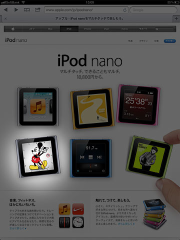 iPod nano公式サイト