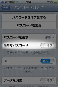 豆知識 パスコードを複雑にしてセキュリティを強化する Iphone Ipod Touch Ipad Iをありがとう