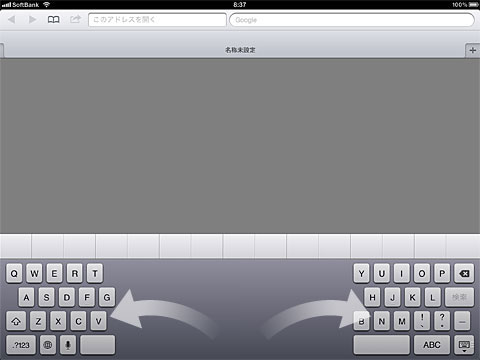 iPadのソフトウェアキーボード
