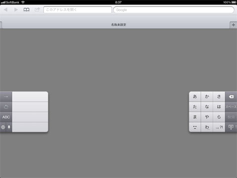 iPadのソフトウェアキーボード
