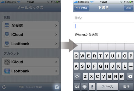 豆知識 新規メール作成ボタン長押しで 保存してあるメールの下書きを開ける Iphone Ipod Touch Ipad Iをありがとう