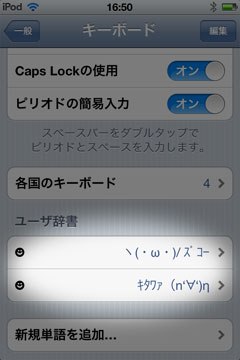 顔文字一覧に、好きな顔文字を追加登録する（iPhone/iPod touch/iPad）
