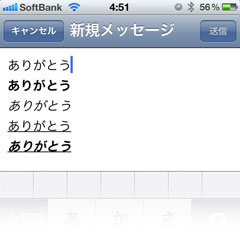 メールのテキストを、太字・斜体・下線付きに修飾する（iPhone/iPod touch/iPad）