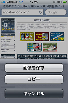 iOSのSafariで画像を保存する