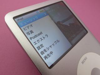 iPod classicのメインメニュー