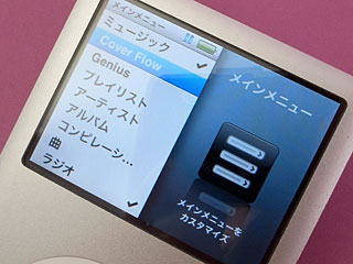 iPod classicのメインメニューの設定画面