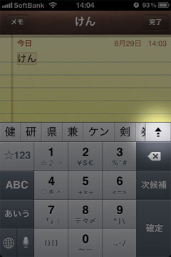 iPhoneの日本語変換