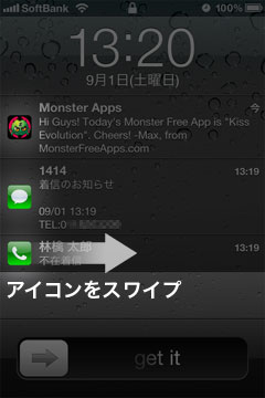 豆知識 ロック画面の通知アイコンをスライドさせて アプリを開く Iphone Ipod Touch Ipad Iをありがとう