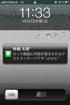 iMessageの通知