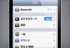 iOS 6のおやすみモード