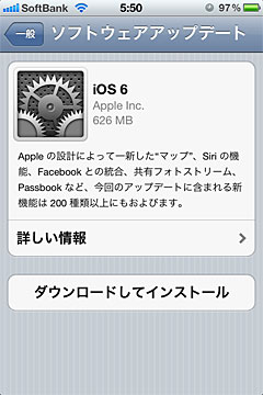 iOS 6 ソフトウェア・アップデート