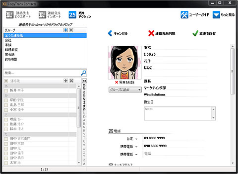 Iphoneの連絡先をitunesを使わずに編集 バックアップできるwindowsソフト Copytrans Contacts 期間限定190円 Iをありがとう