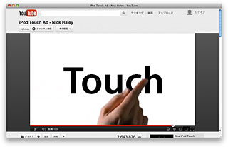 iPod touchの自主制作CM