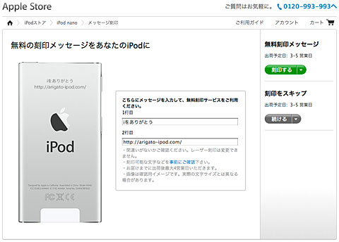 豆知識 Ipod Ipadに好きなメッセージを刻印できる Apple公式サイト オンラインストア 限定の無料サービス Iをありがとう