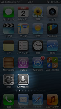 iPhone 5のソフトウェア・アップデート