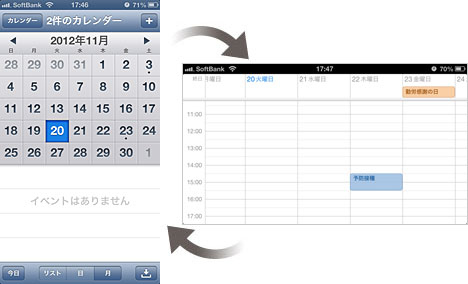 豆知識 カレンダーを横にすると週表示になる Iphone Ipod Touch アイアリ