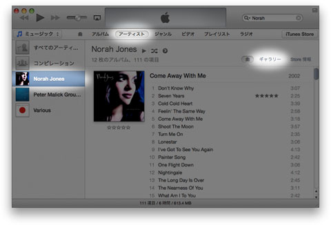 iTunes 11のギャラリー機能