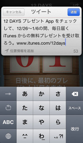 iTunes 12 DAYS プレゼント