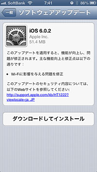 iOS 6.0.2 ソフトウェア・アップデート