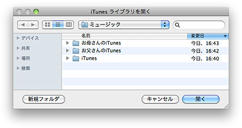 iTunesライブラリを選択