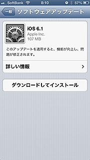 iOS 6.1 ソフトウェア・アップデート