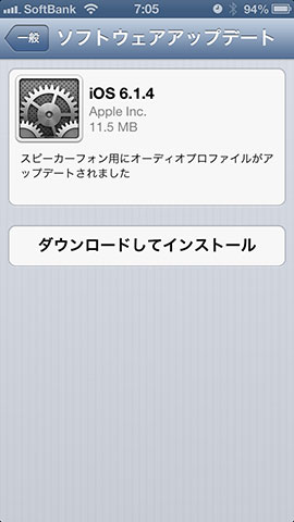 iOS 6.1.4 ソフトウェア・アップデート